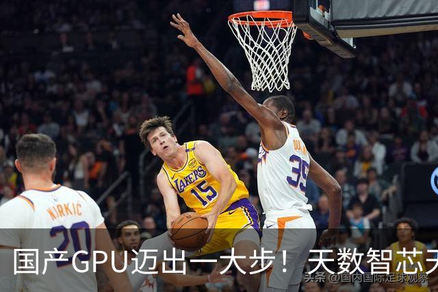 国产GPU迈出一大步！天数智芯天垓300实测反超NVIDIA H200