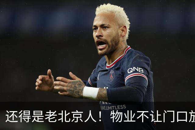 还得是老北京人!物业不让门口放鞋柜和鞋子,北京业主的新做法真是绝了
